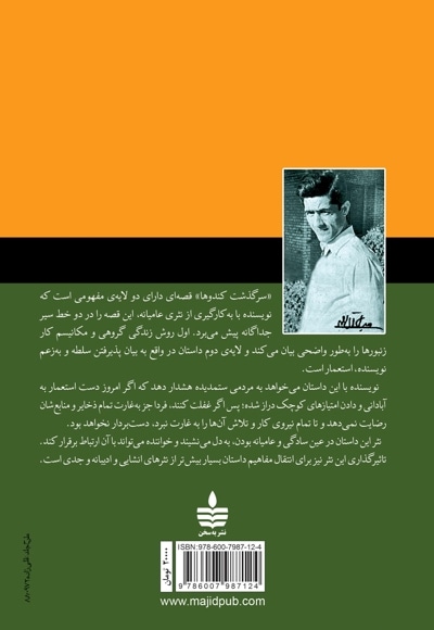 سرگذشت کندوها